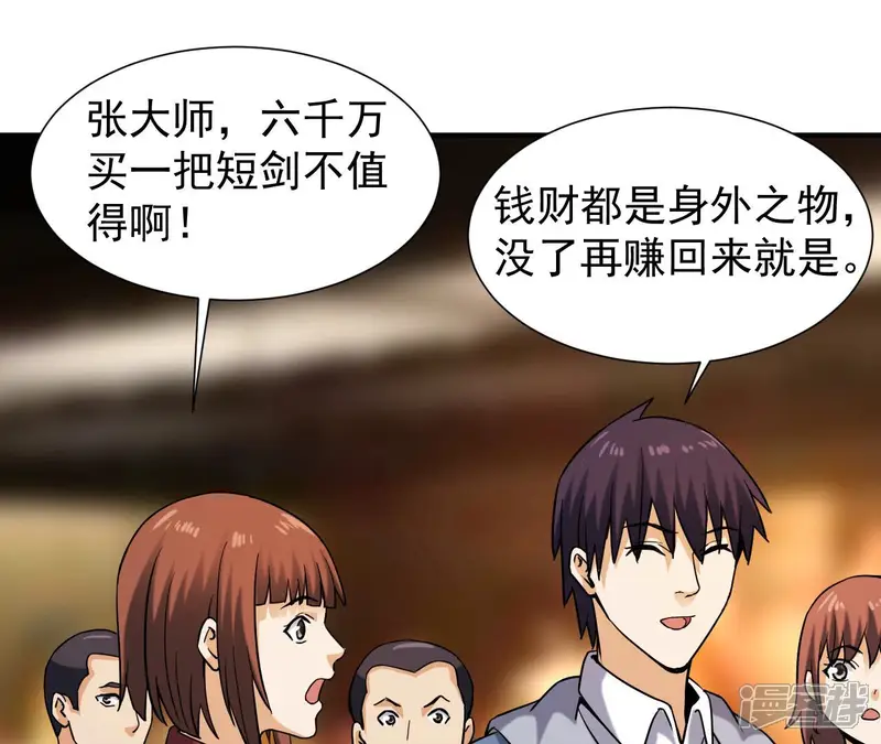 都市仙帝：龙王殿-第41话 破碎的短剑-第41页
