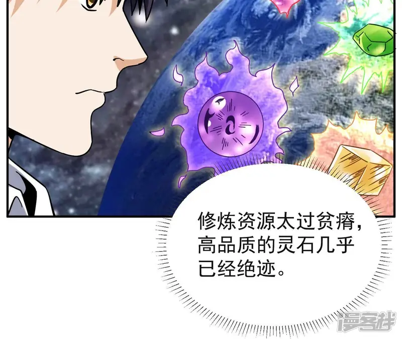 都市仙帝：龙王殿-第67话 神石-第11页