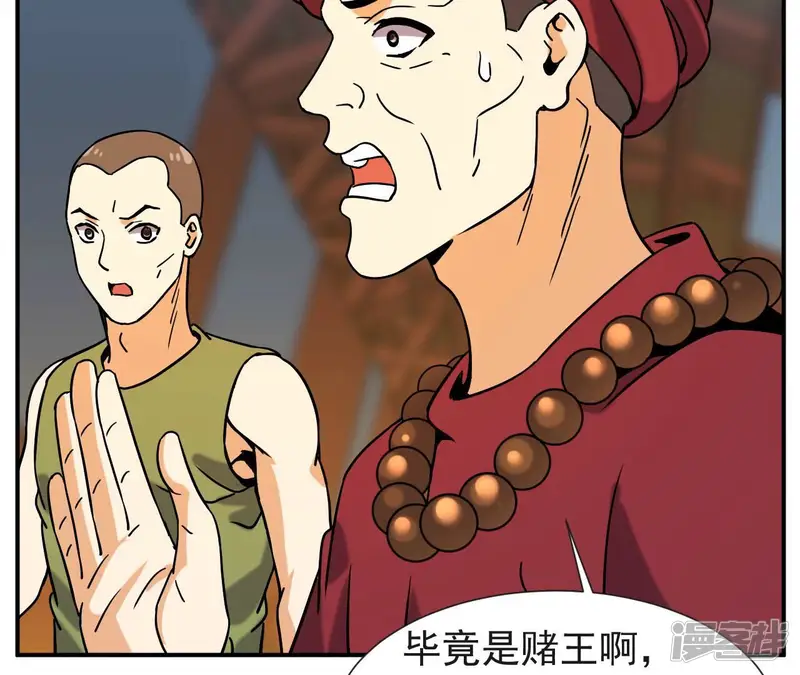 都市仙帝：龙王殿-第66话 赌石场-第38页