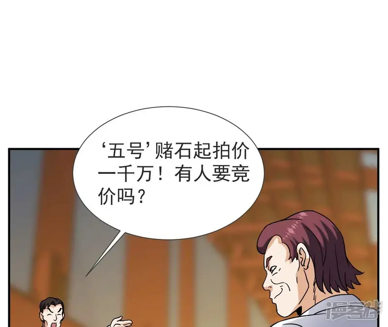 都市仙帝：龙王殿-第67话 神石-第45页