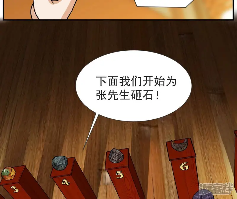 都市仙帝：龙王殿-第67话 神石-第60页