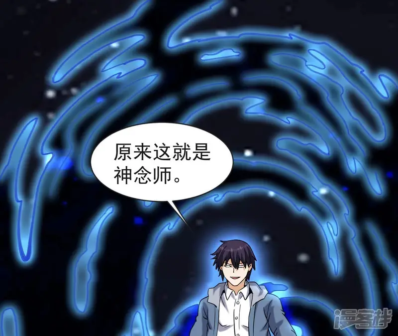 都市仙帝：龙王殿-第73话 阿瓦达索命！-第18页