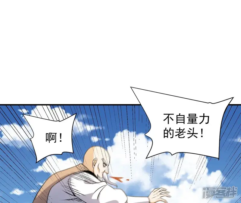 都市仙帝：龙王殿-第92话 九转天火-第46页