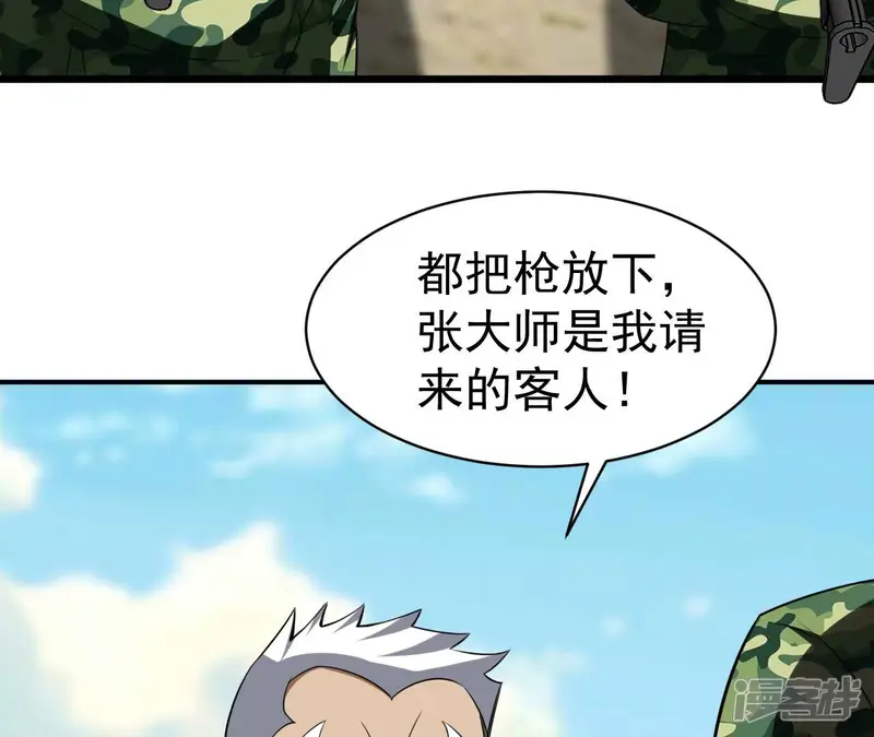 都市仙帝：龙王殿-第107话 将军有请！-第67页