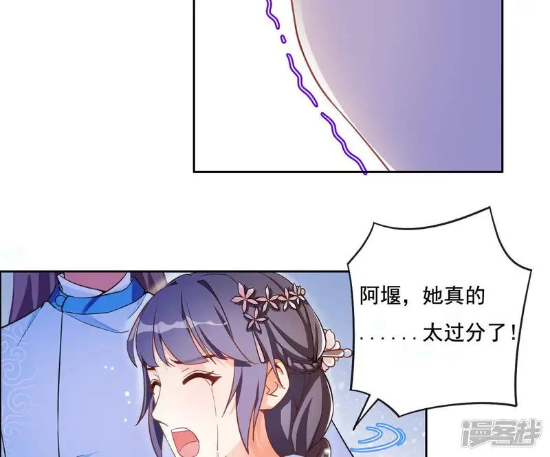 凰女攻略-第3话 你更喜欢谁？-第29页