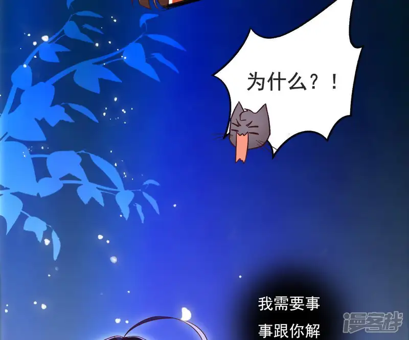 凰女攻略-第4话 简玉堰的执着-第47页