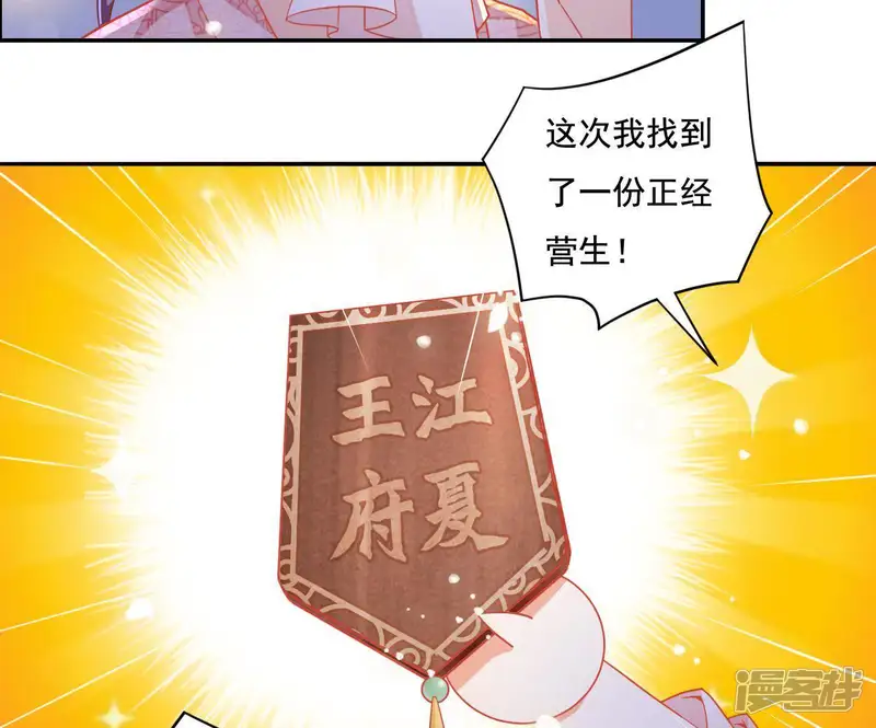 凰女攻略-第12话 江夏王-第38页