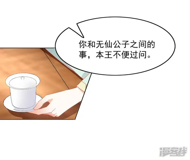 凰女攻略-第38话 暖意-第64页