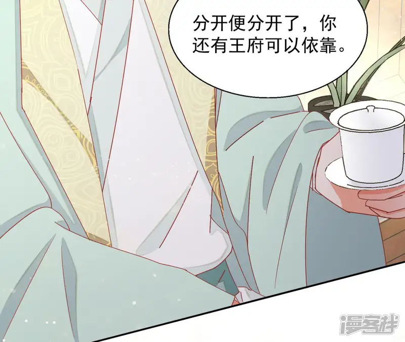 凰女攻略-第38话 暖意-第66页
