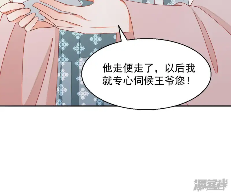 凰女攻略-第38话 暖意-第70页