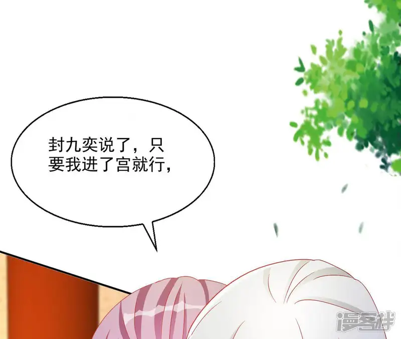 凰女攻略-第45话 进宫-第25页