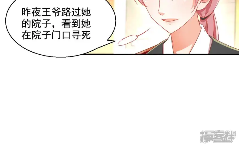 凰女攻略-第81话 &ldquo;宠&rdquo;妾？-第25页