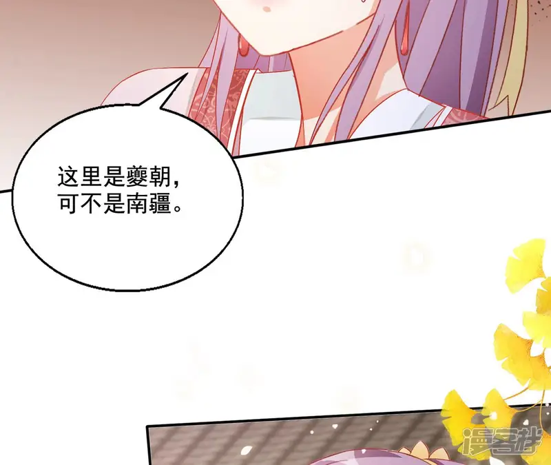 凰女攻略-第86话 萧北冥被逼退婚-第21页