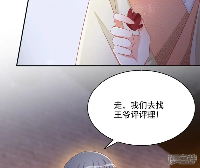 凰女攻略-第82话 处死-第8页