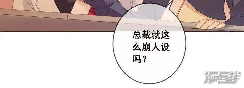 总裁偏要宠我宠我-第31话 可怕的试探-第56页