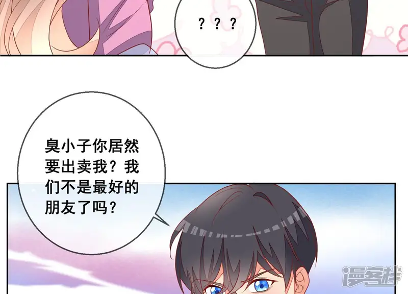 总裁偏要宠我宠我-最终话 一家三口-第54页