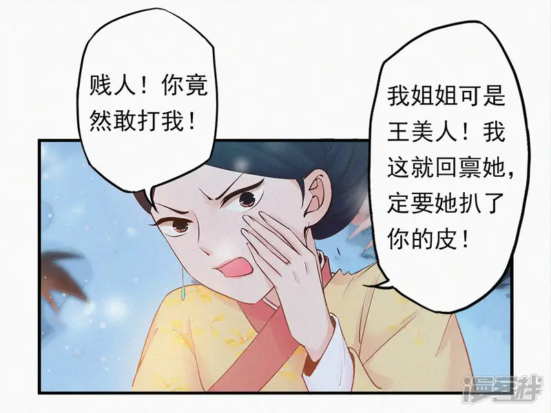 天香美人-第7话 东风夜放花千树-第14页