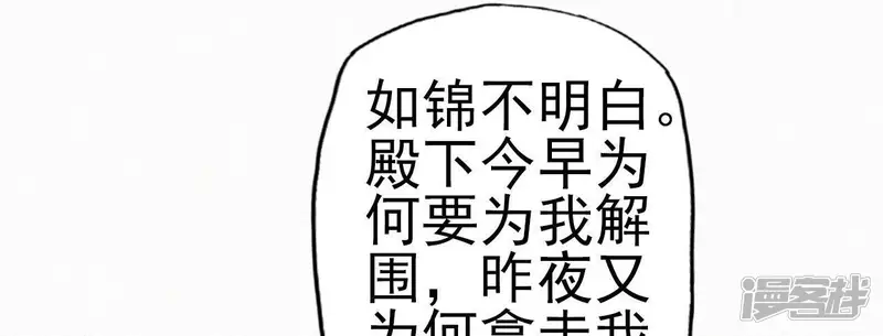 天香美人-第12话 香道考校-第26页