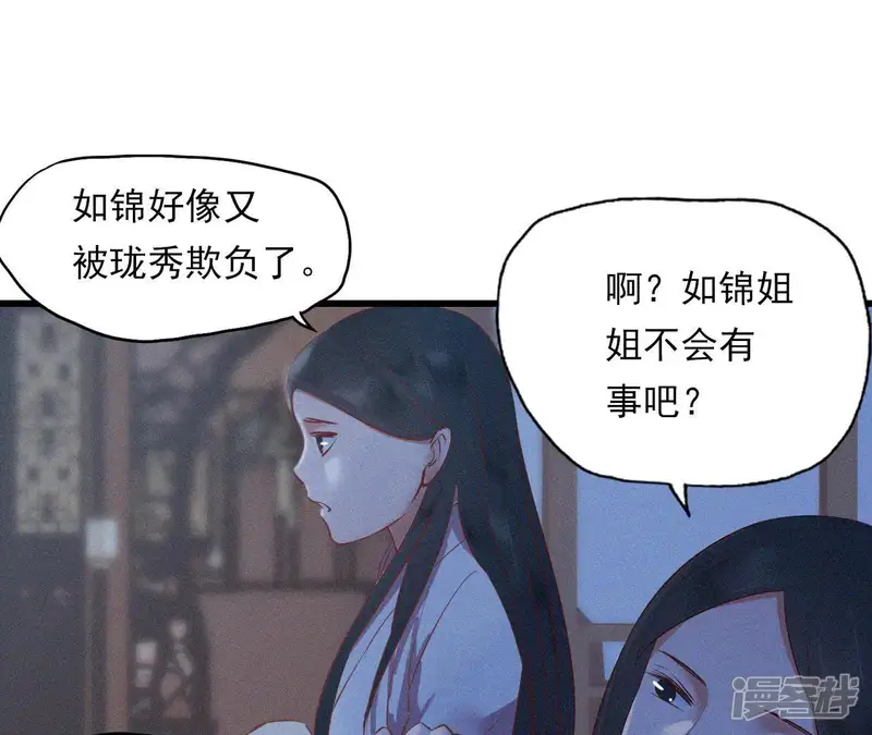 天香美人-第8话 东风夜放花千树（2）-第78页