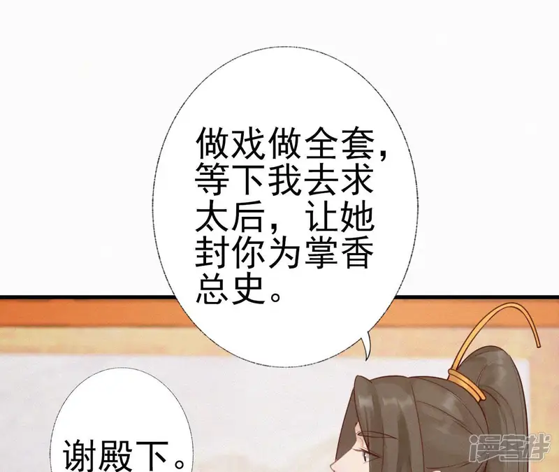 天香美人-第20话 掌香总史-第28页