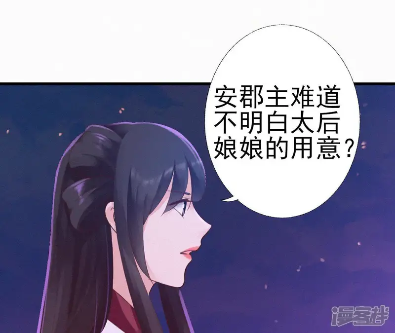 天香美人-第24话 皇帝遇刺-第26页