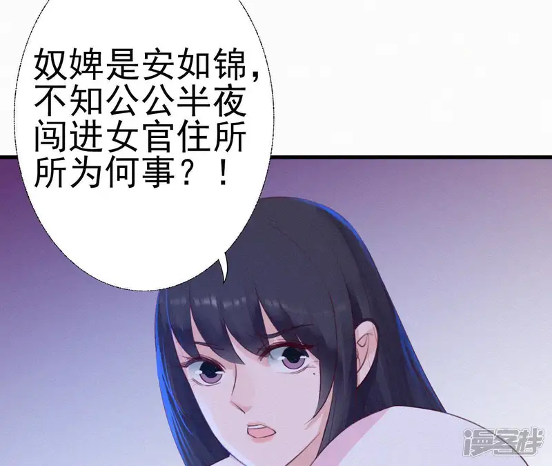 天香美人-第22话 墙里秋千墙外道-第90页