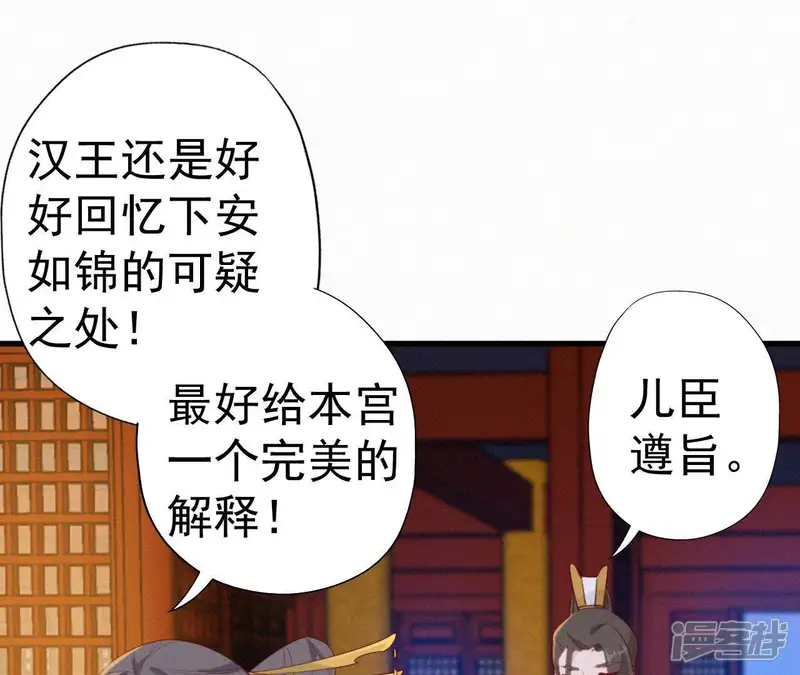 天香美人-第23话 萧应禛的反击-第64页