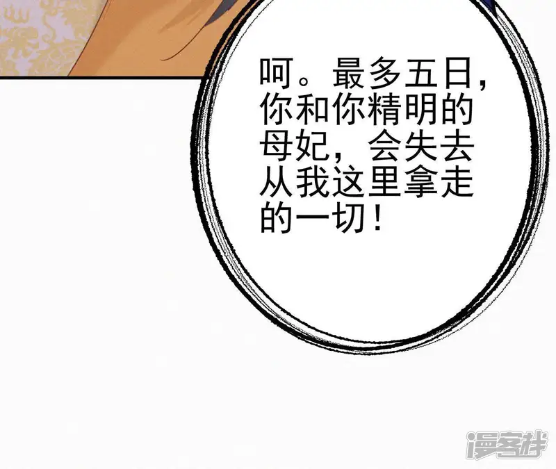 天香美人-第23话 萧应禛的反击-第79页
