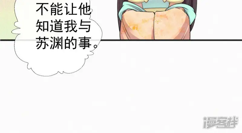 天香美人-第38话 等我-第65页