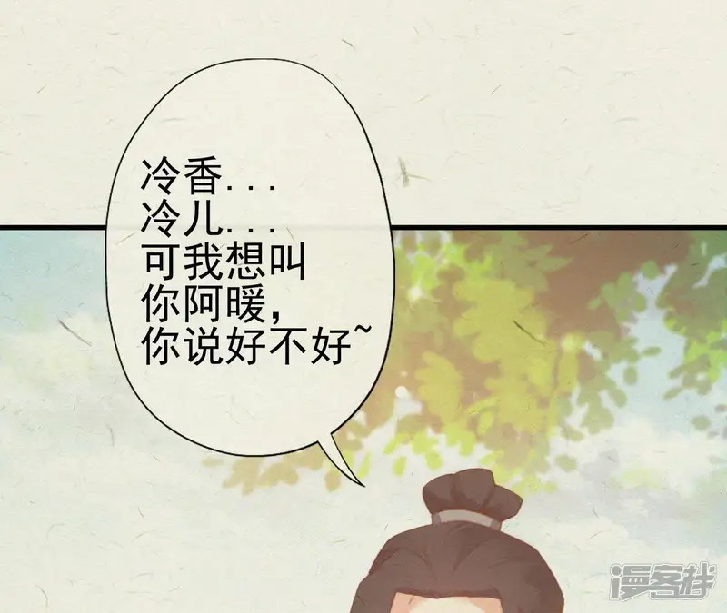 天香美人-第34话 没事，朕来了-第83页