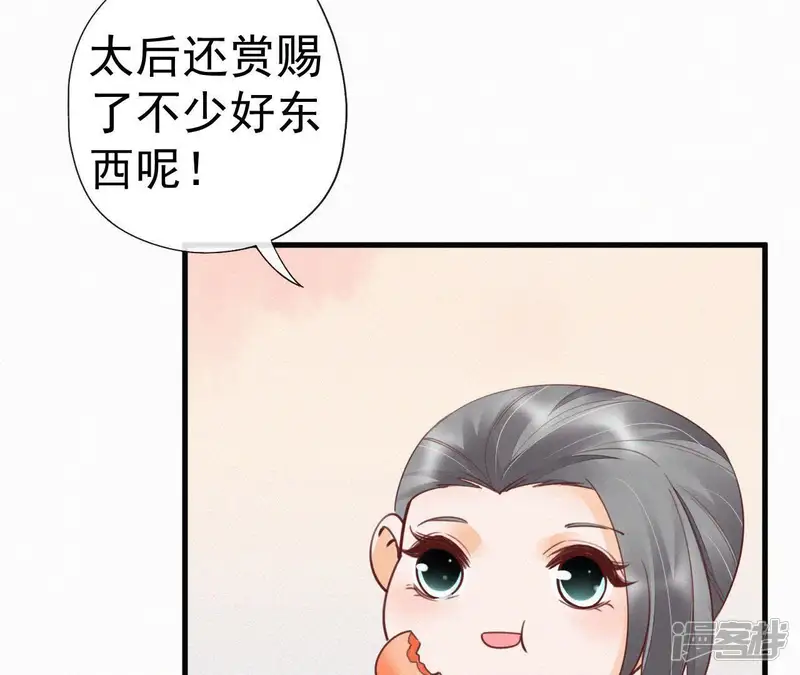天香美人-第43话 一雪前耻-第8页