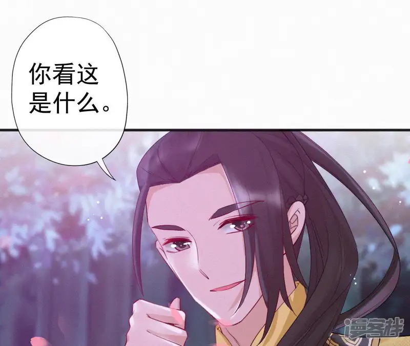 天香美人-第40话 红棉花-第48页