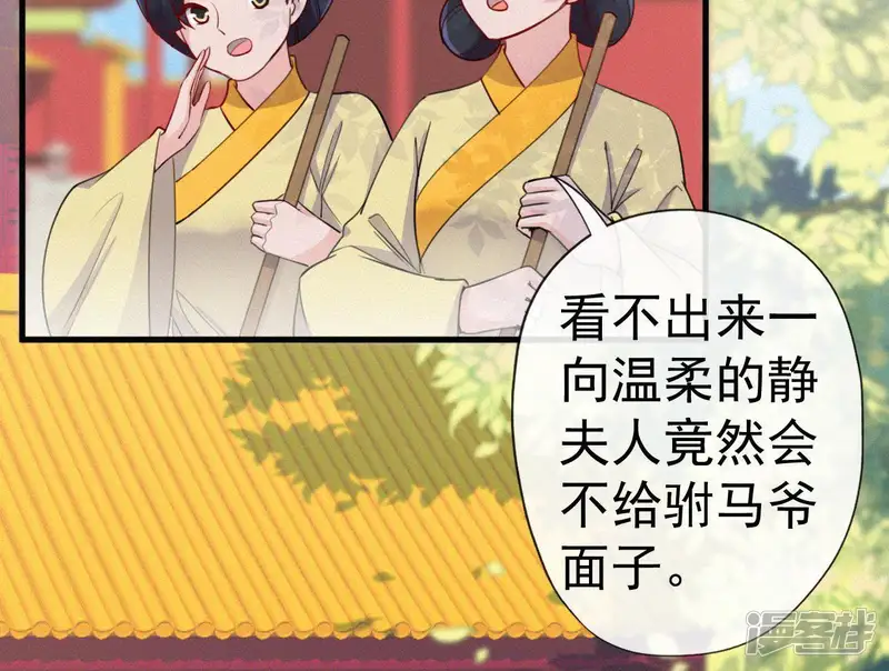 天香美人-第44话 骤变-第20页