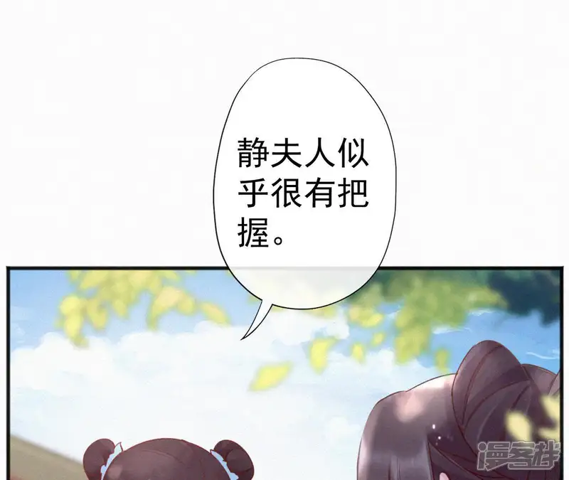 天香美人-第62话 寿礼-第13页
