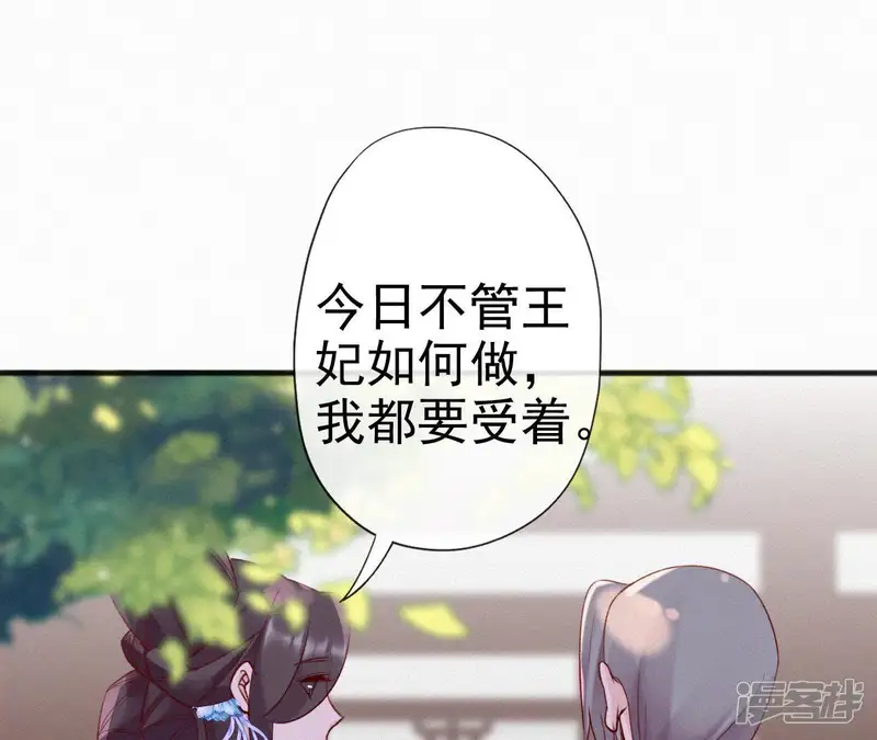 天香美人-第58话 贺寿-第83页