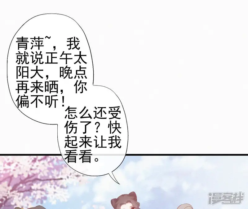 天香美人-第75话 静充容-第32页