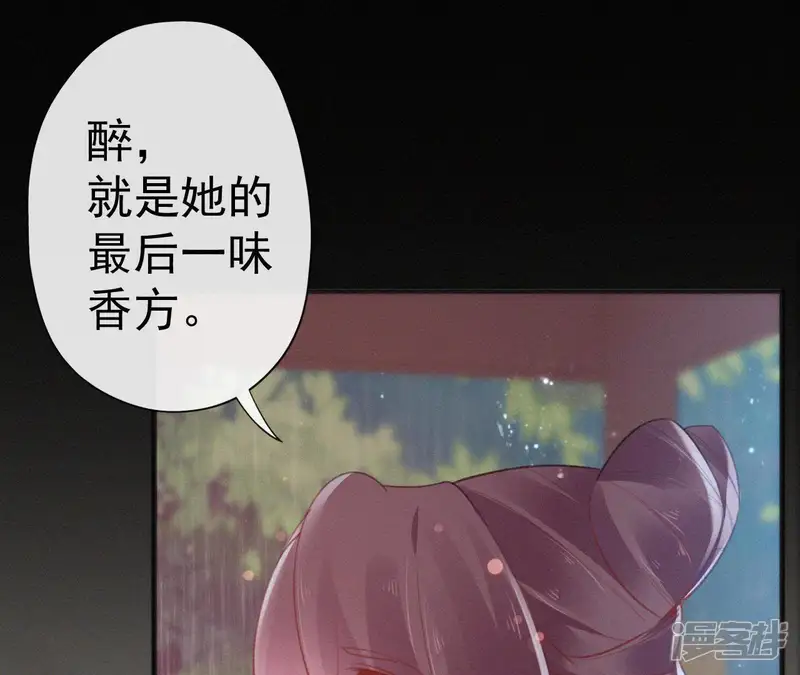 天香美人-第73话 毒香-第49页