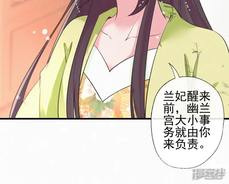 天香美人-第80话 女婢浣纱-第69页