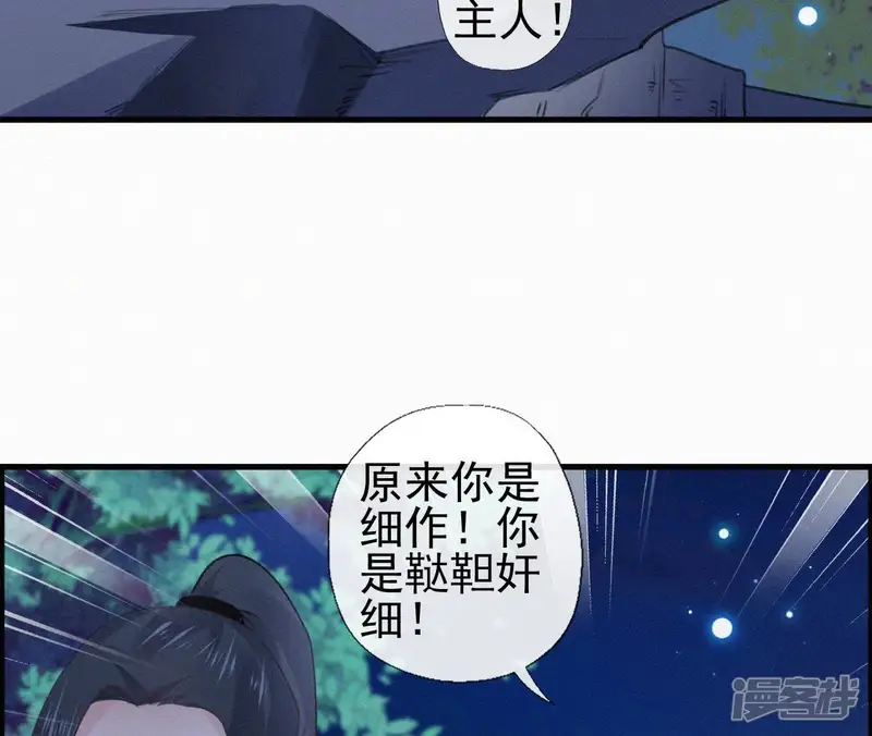 天香美人-第94话 我的冷儿-第18页