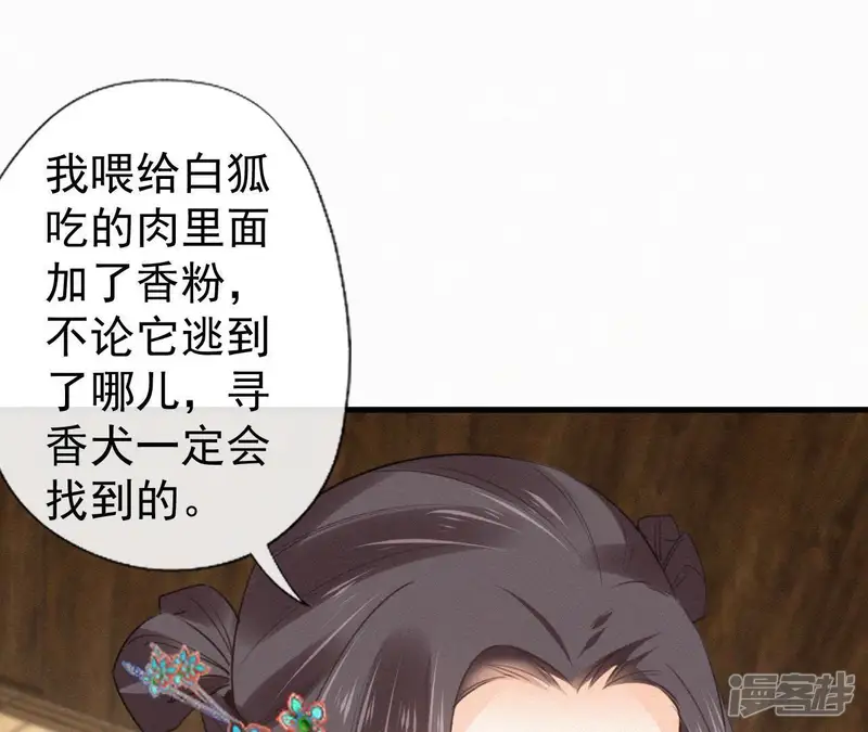 天香美人-第91话 世有一等愚-第45页