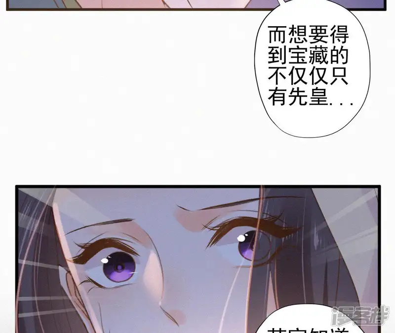 天香美人-第88话 杀父之人-第73页