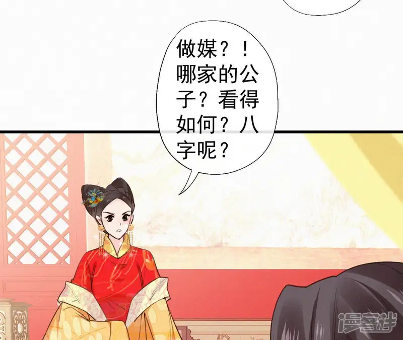 天香美人-第103话 笑怼皇后-第17页