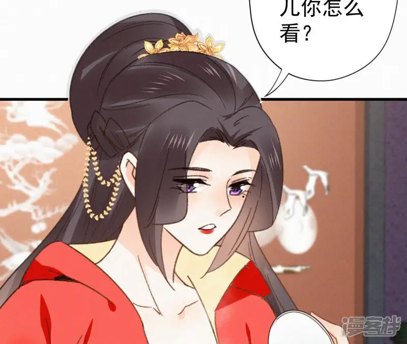 天香美人-第105话 一儿半女-第24页