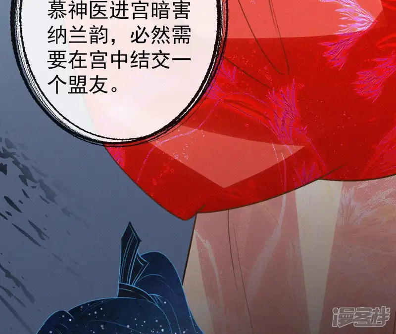 天香美人-第110话 安如锦的反击-第47页