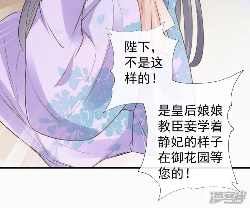 天香美人-第115话 陈婕妤的下场-第24页