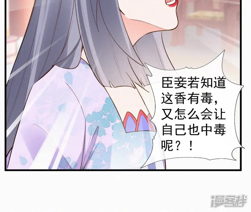 天香美人-第115话 陈婕妤的下场-第26页