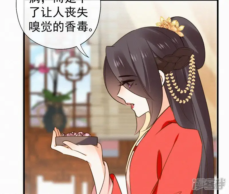 天香美人-第111话 毒发-第77页