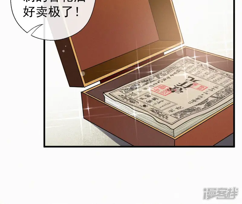 天香美人-第117话 常何在的秘密-第76页