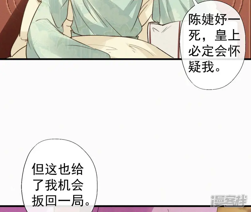 天香美人-第122话 婕妤之死-第39页