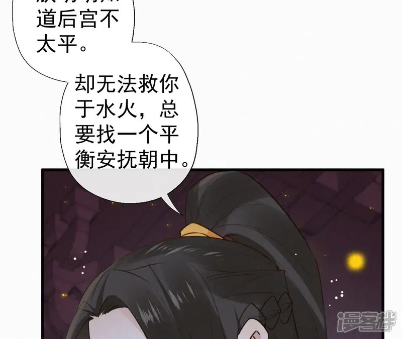 天香美人-第119话 不想你失望-第76页